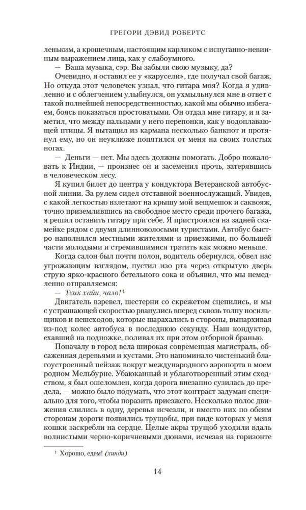Шантарам